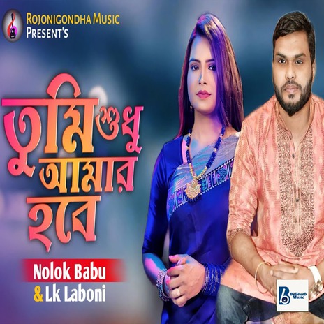 Tumi Shudu Amar Hobe ft. Lk Laboni | Boomplay Music