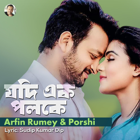 Jodi Ek Poloke ft. Porshi | Boomplay Music