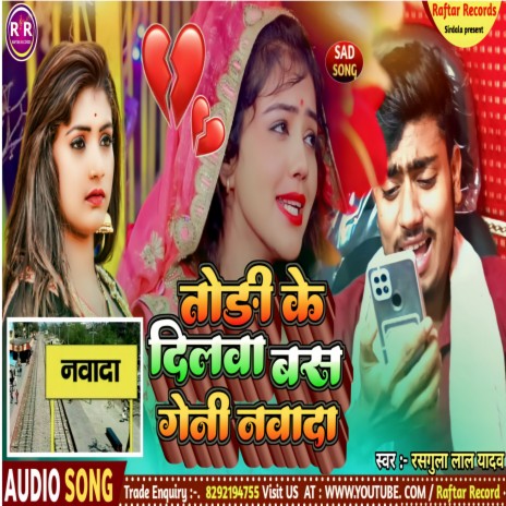 Todi Ke Dilwa Basg Geni Nawada (Digital Sunny Yadav) | Boomplay Music