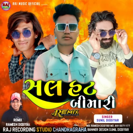 Sal Hat Bimari ft. Sunil Dodiyar | Boomplay Music