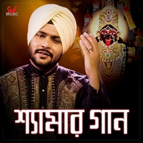 Bol Maa Ami | Boomplay Music