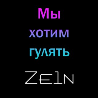 Ze1n