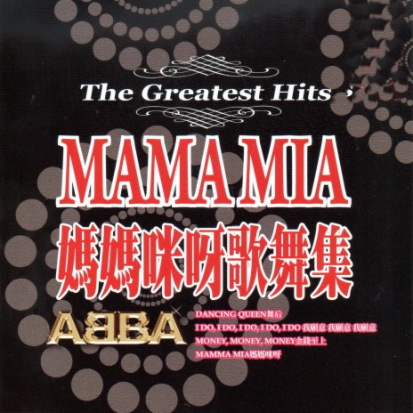 Mamma mia媽媽咪呀 | Boomplay Music