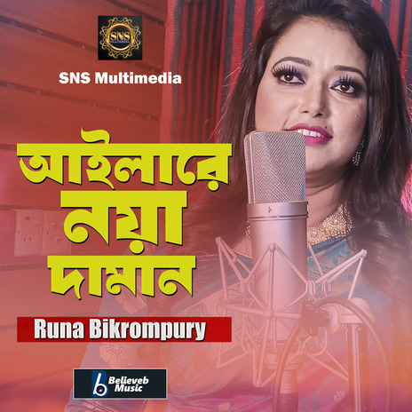 Aila Re Noya Daman | Boomplay Music