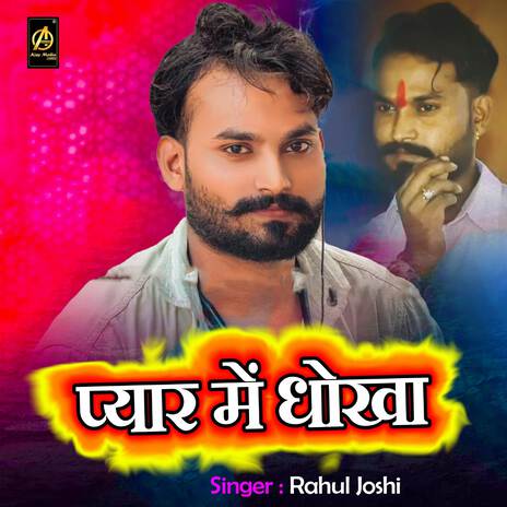 Pyar Me Dhoka | Boomplay Music