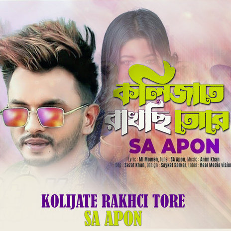 Kolijate Rakhci Tore | Boomplay Music