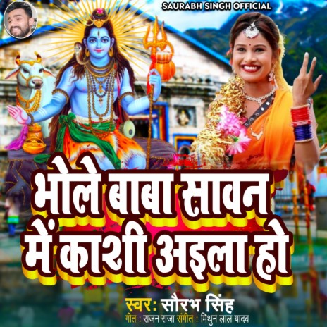 Bhole Baba Savan Me Kashi Aila | Boomplay Music