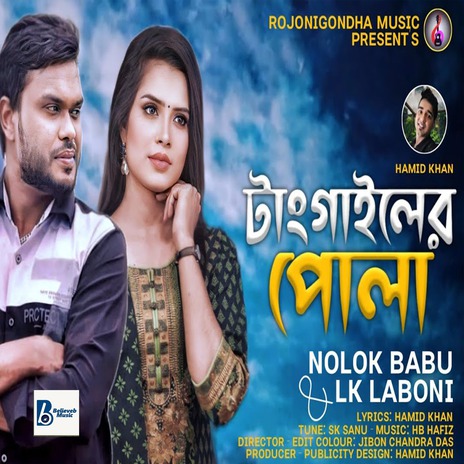 Tangailer Pula ft. Lk Laboni | Boomplay Music