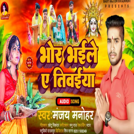 Bhor Bhaile A Tiwaiya | Boomplay Music