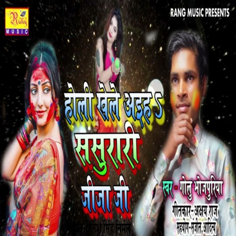 Holi Khele Aiha Sasurari Jija Ji | Boomplay Music