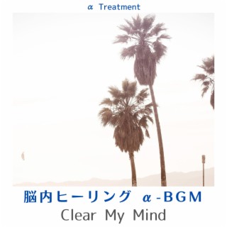 脳内ヒーリング Α-bgm - Clear My Mind