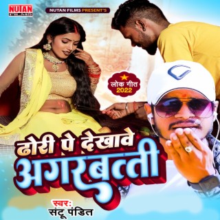 Dhoriye Pe Dekhave Agar Batti (Bhojpuri)