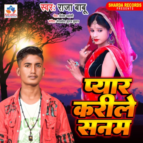 Pyar Karile Sanam | Boomplay Music