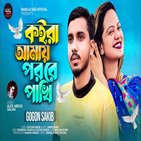 Koira Amay Por Re Pakhi | Boomplay Music