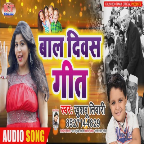 Bal Diwas Nehru Jayanti (Hindi) | Boomplay Music