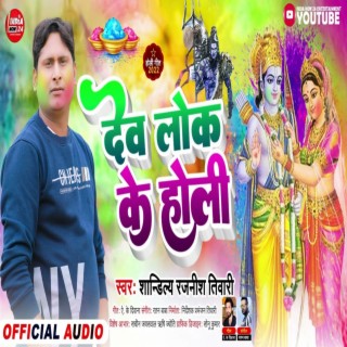 Dev Lok Ke Holi