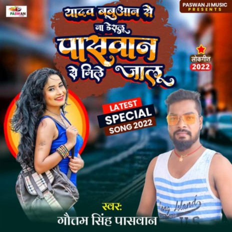 Yadav Bhagwan Se Na Dalo Paswan Ji Ke Ghare Jalu (Bhojpuri) | Boomplay Music