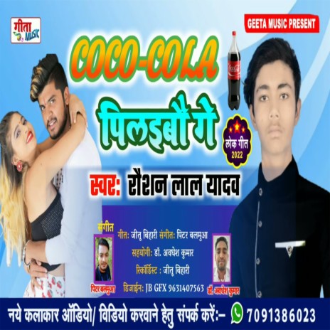 Cococola Pilaibau Ge (Bhojpuri) | Boomplay Music