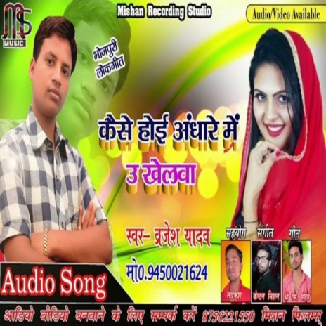 Kaise Hoi Andhare Me Ukhlva | Boomplay Music