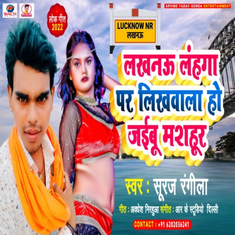 Lucknow Lahnga Par Likhwala Ho Jaibu Mashhoor (Bhojpuri)