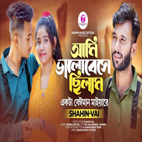 Ami Valobeshe Chilam Akta Beiman Maiya Re | Boomplay Music