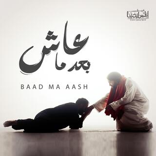 Baad Ma Aash - بعد ماعاش