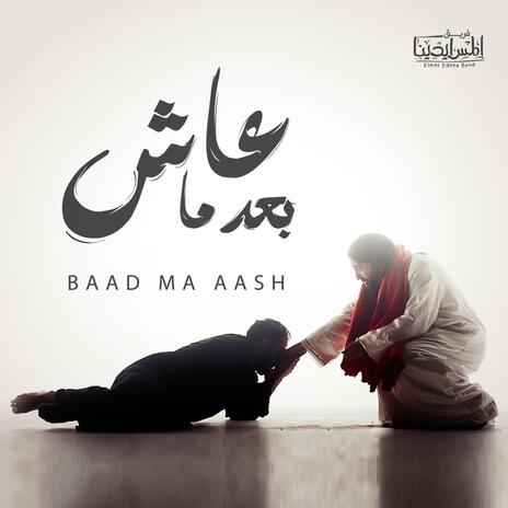 Baad Ma Aash - بعد ماعاش | Boomplay Music