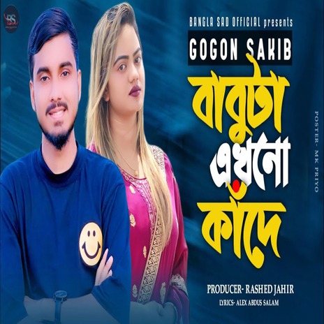 Babu Ta Akono Kade | Boomplay Music