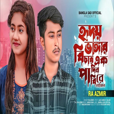 Hridoy Bangar Bichar Akdin Pabi Re Baiman | Boomplay Music