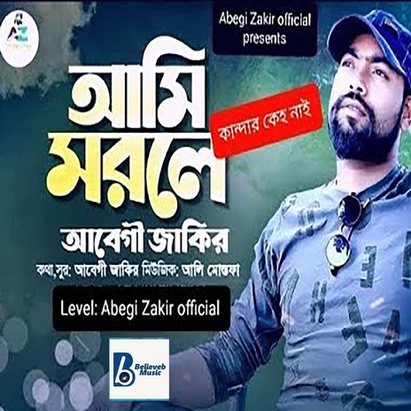 Ami Morle Kandar Keho Nai | Boomplay Music