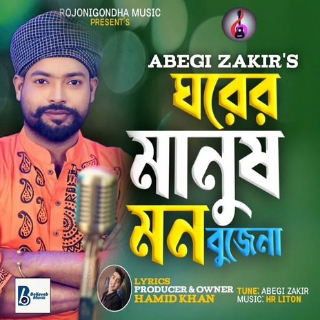 Ghorer Manush Mon Bujena | Boomplay Music