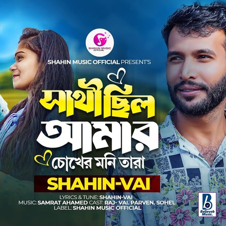 Shati Chilo Amar Chokher Moni Tara | Boomplay Music