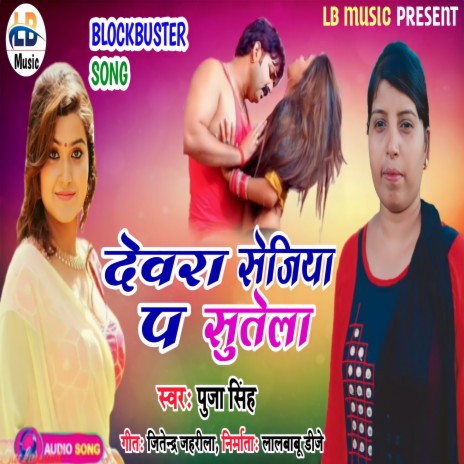 Dewra Sejiya Par Sutela | Boomplay Music