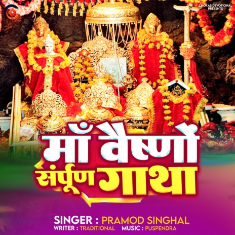 Maa Vaishno Sanpurn Gatha | Boomplay Music