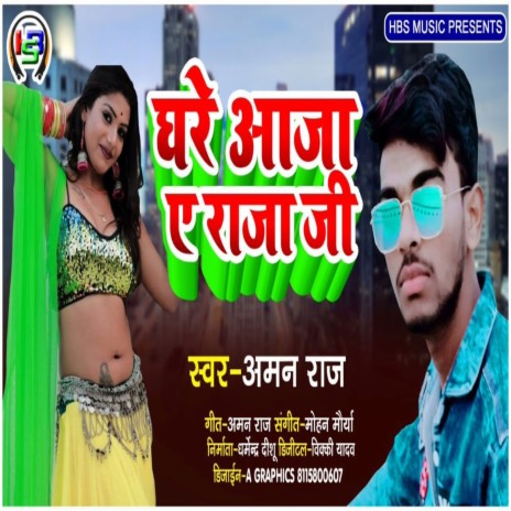 Ghare Aaja A Raja Ji | Boomplay Music