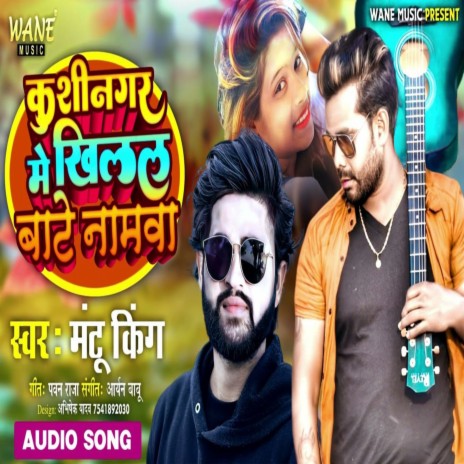 Kushinagar Me Khilal Bate Namwa | Boomplay Music