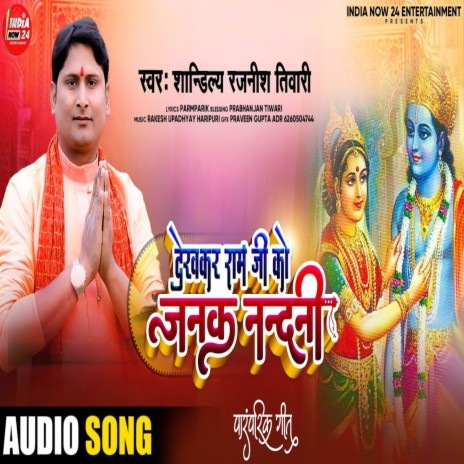 Dekh Kar Ram Ji Ko Janak Nandani | Boomplay Music