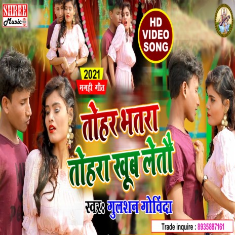 Tohar Bhatra Tora Khub Letau (magahi song) | Boomplay Music