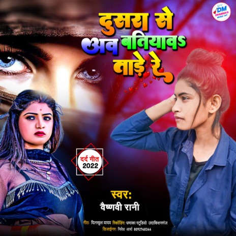 Dusra Se Ab Batiyaw Tade Re | Boomplay Music