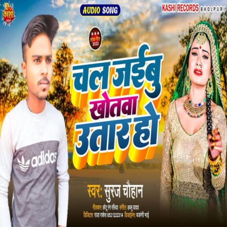 Chal Jaibu Khotwa Ujar Ke | Boomplay Music