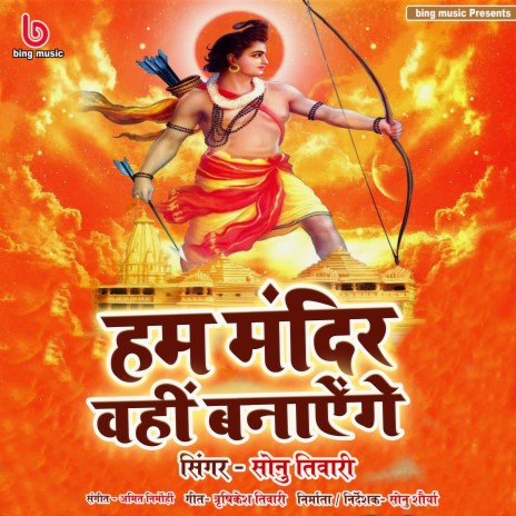 Ham Mandir Wahi Banayenge | Boomplay Music