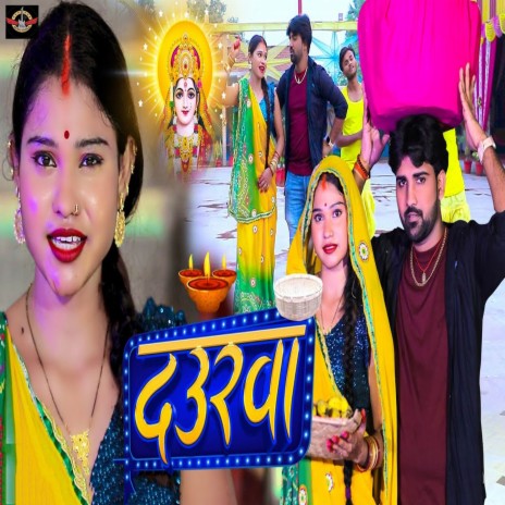 Daurwa | Boomplay Music