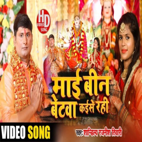 Mai Bin Betava Kaise Rahi Ho | Boomplay Music