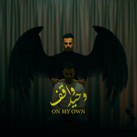 On My Own - واقف وحيد | Boomplay Music