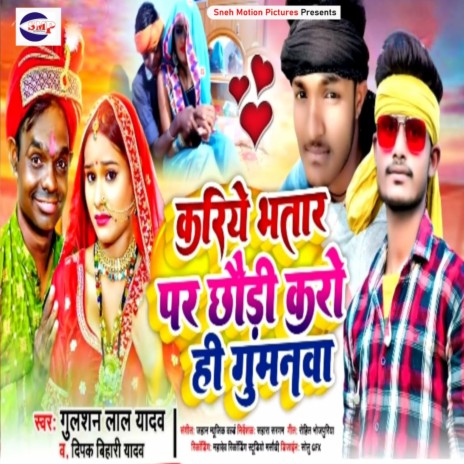 Kariye Bhataar Per Chhori Kro Hi Ghuman (BHOJPURI) ft. Deepak Bihari Yadav