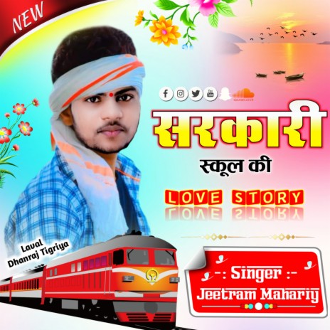 Sakari School Ki Love Story | Boomplay Music