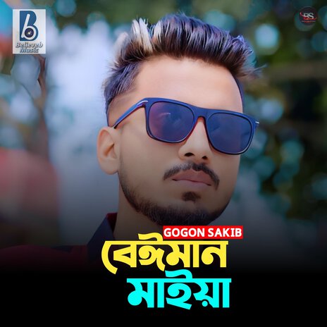 Baiman Priya | Boomplay Music