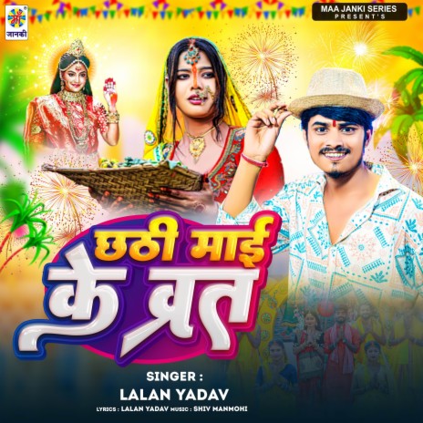 Chhathi Mai Ke Vrat | Boomplay Music