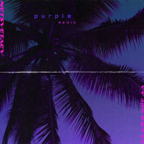 Скажи мне да (Purple Remix) | Boomplay Music