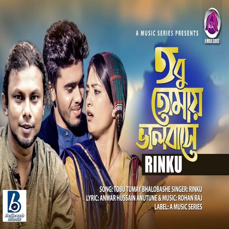 Tobu Tumay Valobashe | Boomplay Music